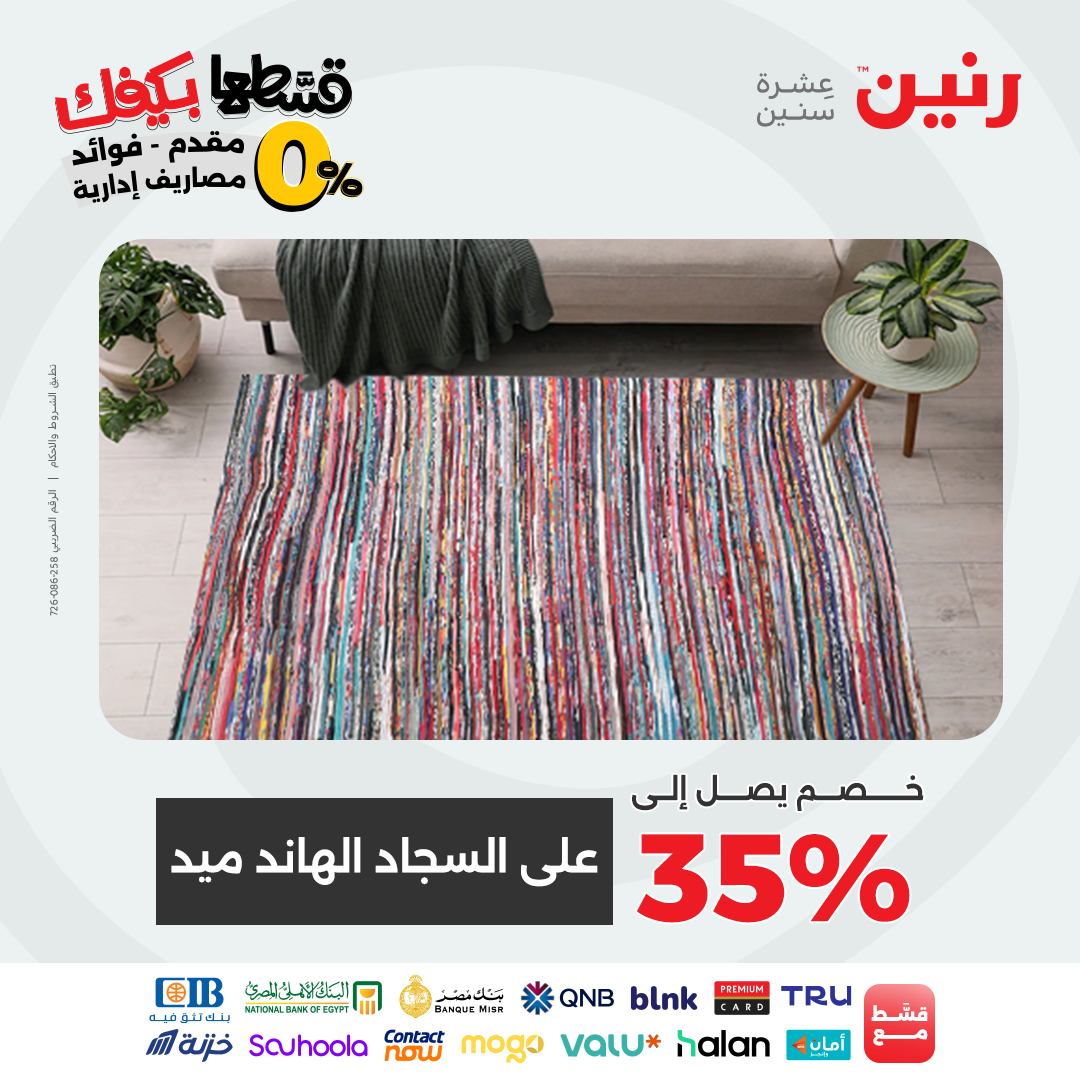 raneen offers from 12sep to 2sep 2025 عروض رنين من 12 سبتمبر حتى 2 سبتمبر 2025 صفحة رقم 135